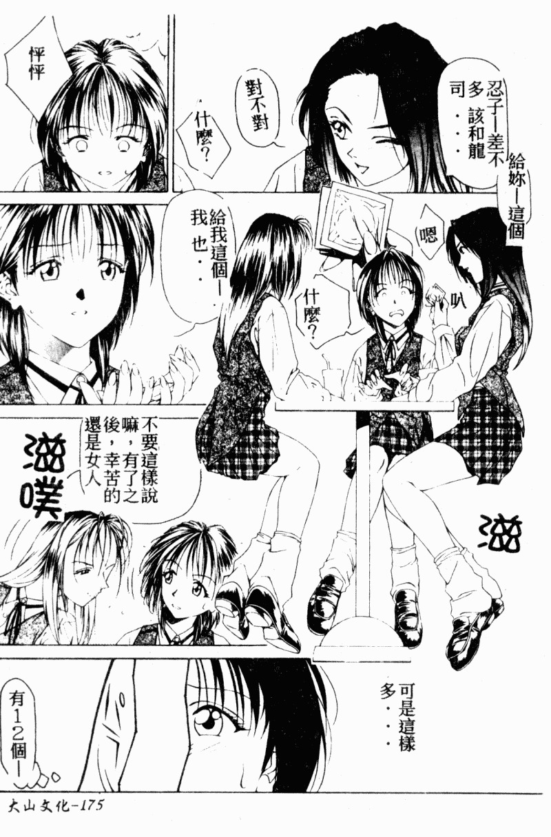 [Anthology] Chijo to no Souguu [Chinese] page 176 full