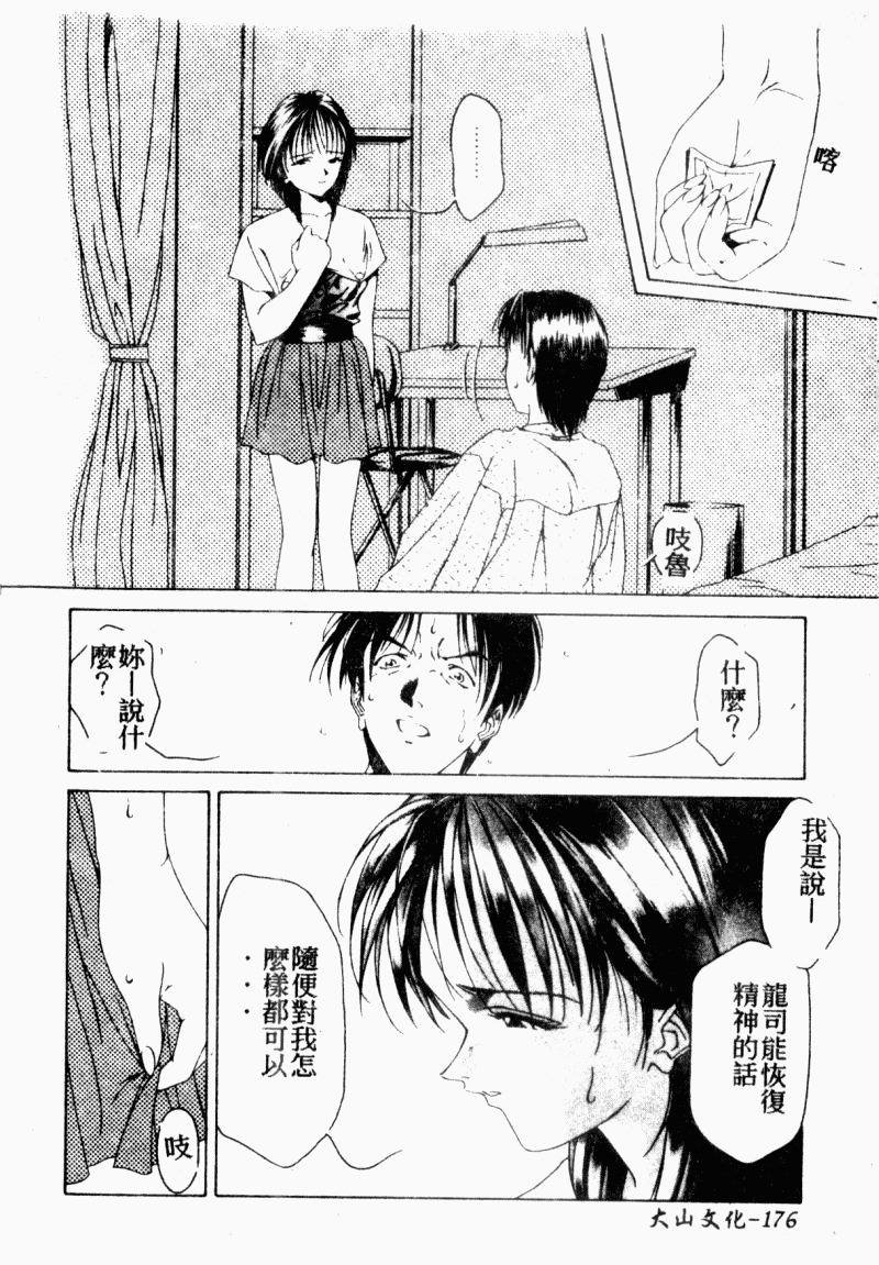 [Anthology] Chijo to no Souguu [Chinese] page 177 full