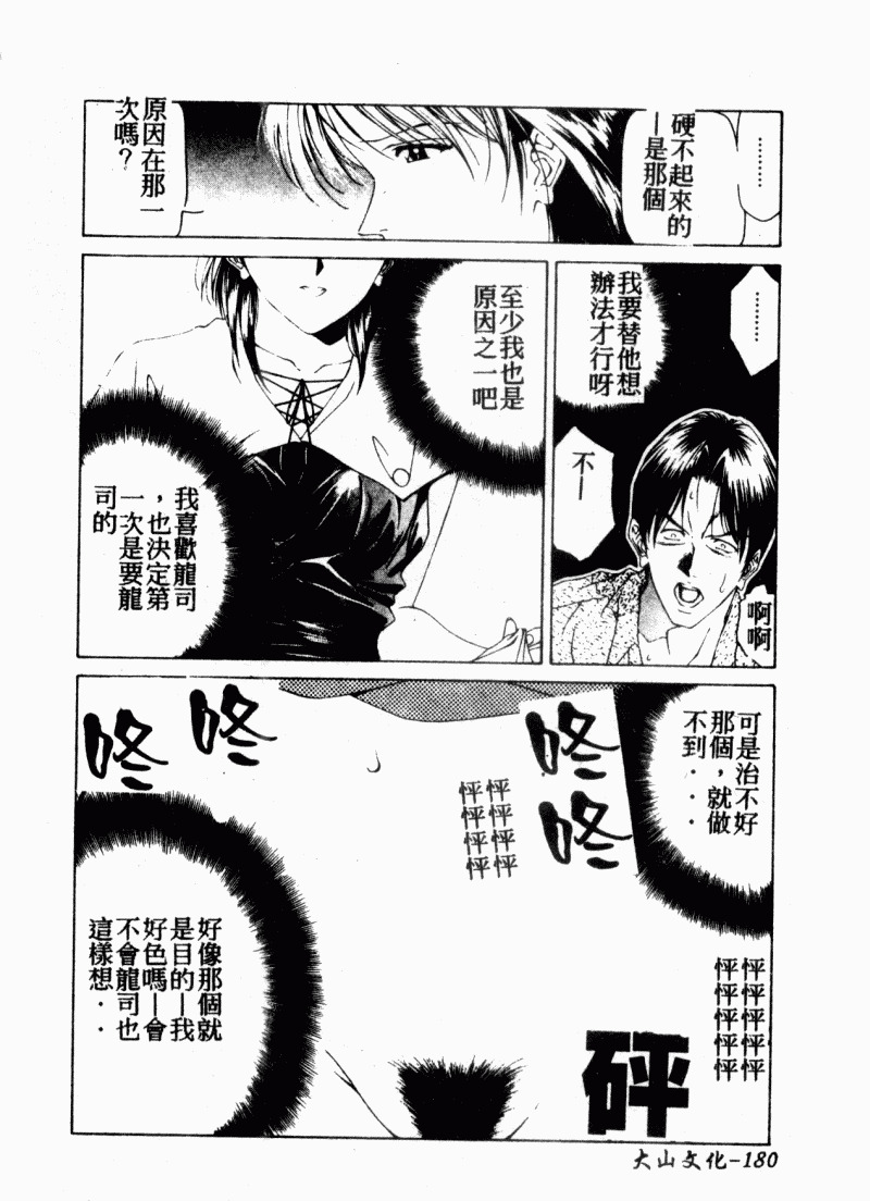 [Anthology] Chijo to no Souguu [Chinese] page 181 full