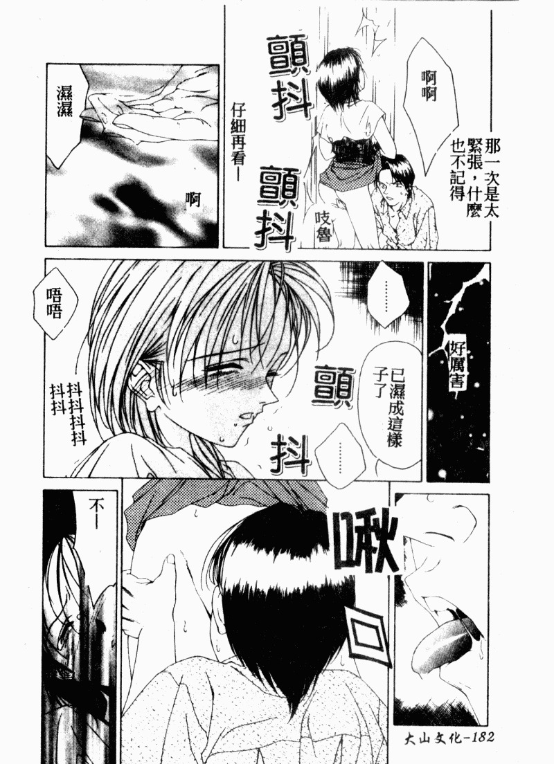 [Anthology] Chijo to no Souguu [Chinese] page 183 full