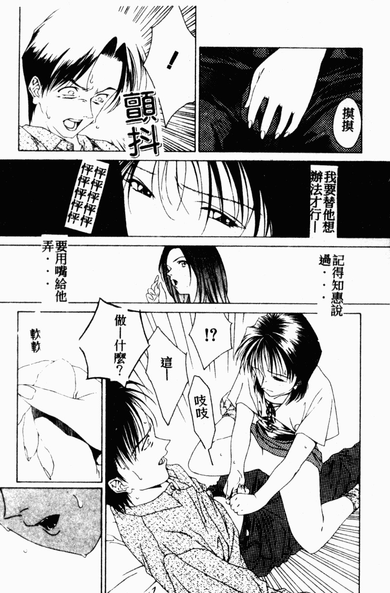 [Anthology] Chijo to no Souguu [Chinese] page 186 full