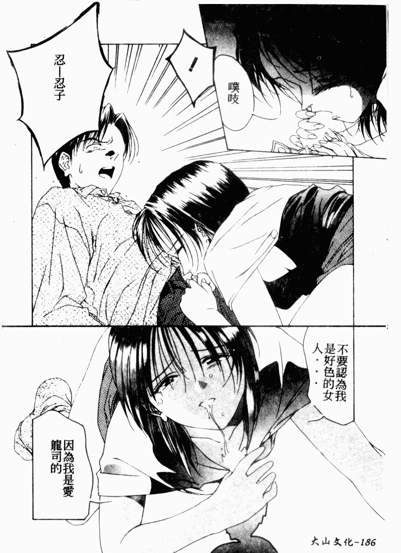 [Anthology] Chijo to no Souguu [Chinese] page 187 full