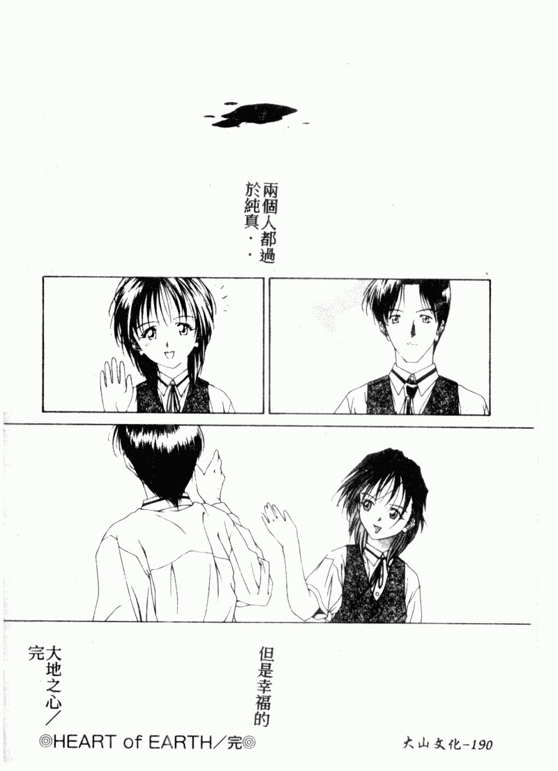 [Anthology] Chijo to no Souguu [Chinese] page 191 full