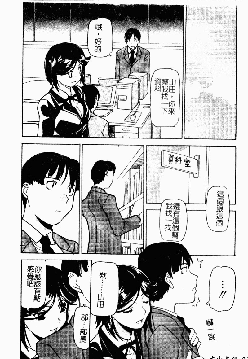 [Anthology] Chijo to no Souguu [Chinese] page 21 full