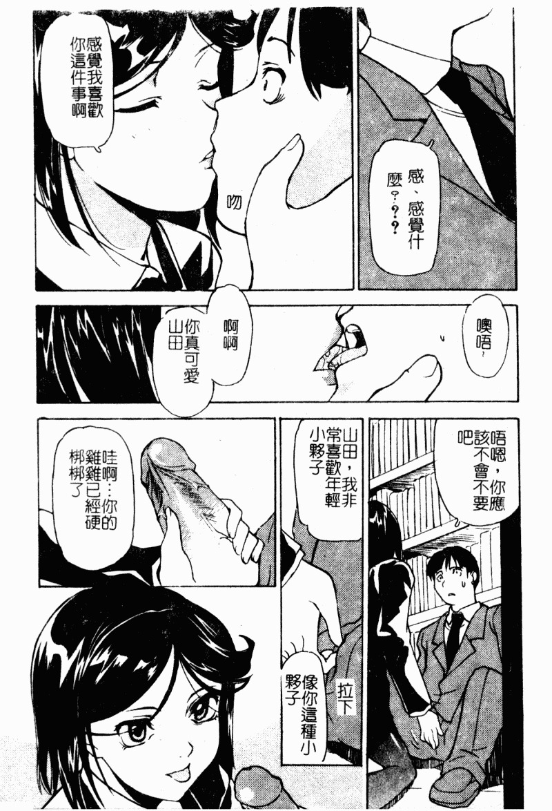 [Anthology] Chijo to no Souguu [Chinese] page 22 full