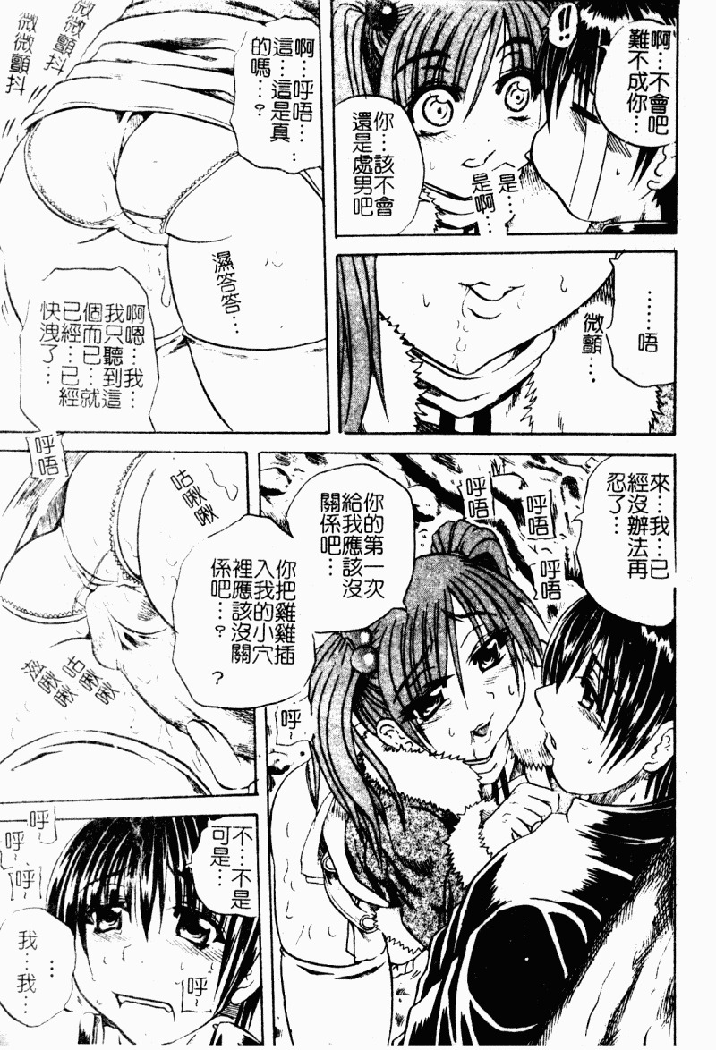 [Anthology] Chijo to no Souguu [Chinese] page 42 full