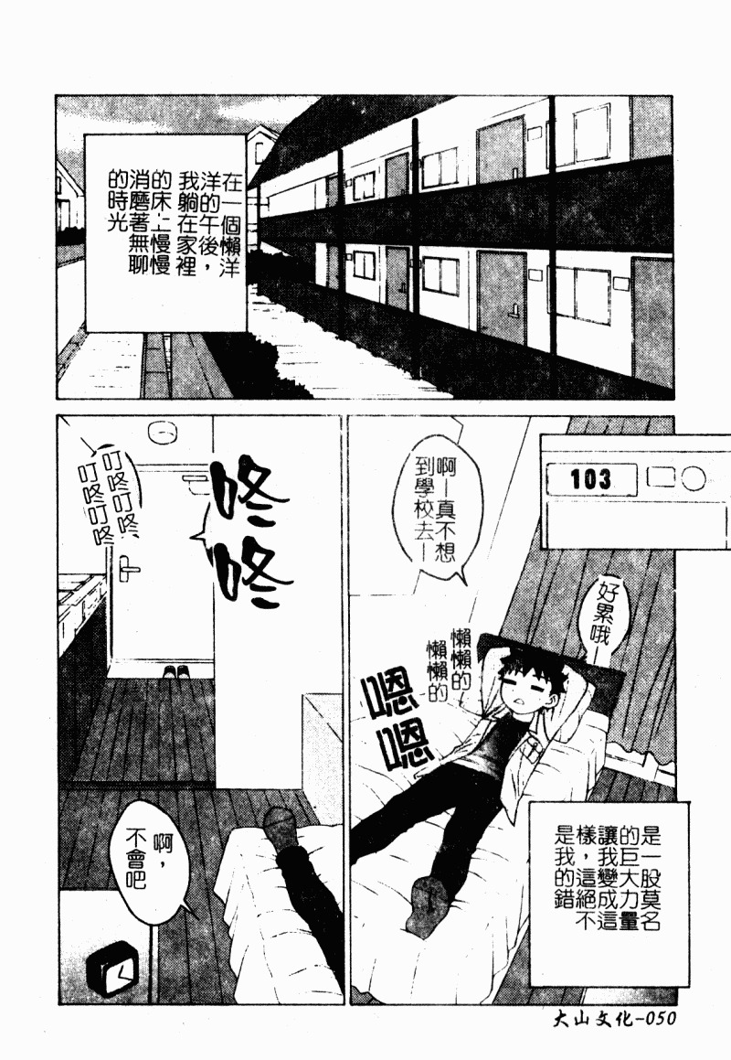 [Anthology] Chijo to no Souguu [Chinese] page 51 full