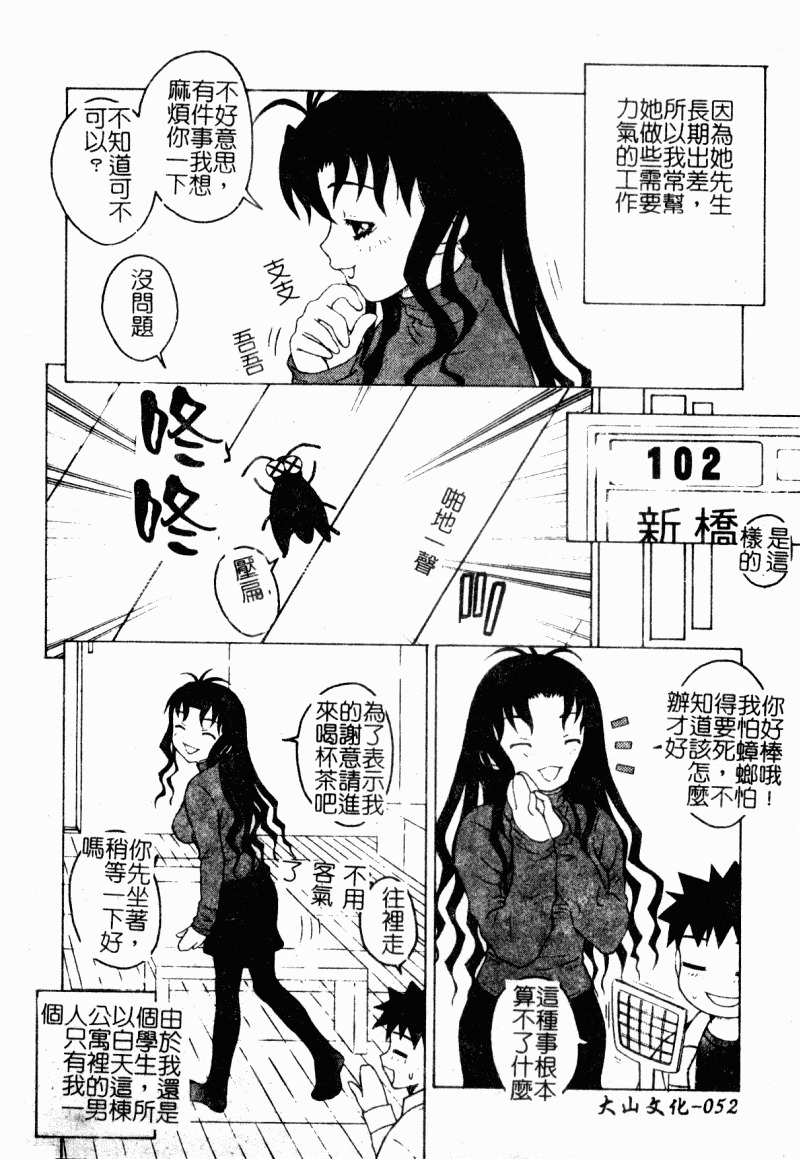 [Anthology] Chijo to no Souguu [Chinese] page 53 full