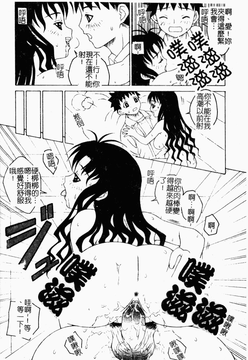 [Anthology] Chijo to no Souguu [Chinese] page 65 full