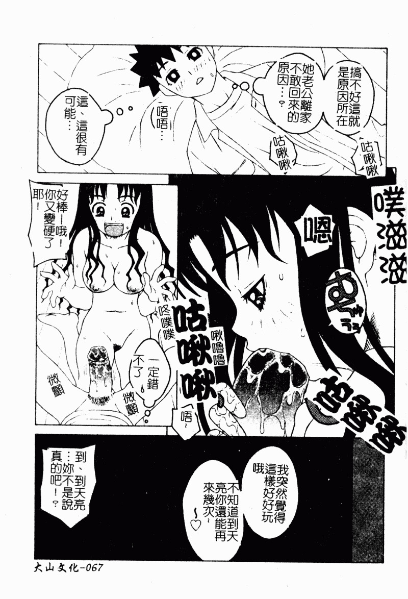 [Anthology] Chijo to no Souguu [Chinese] page 68 full