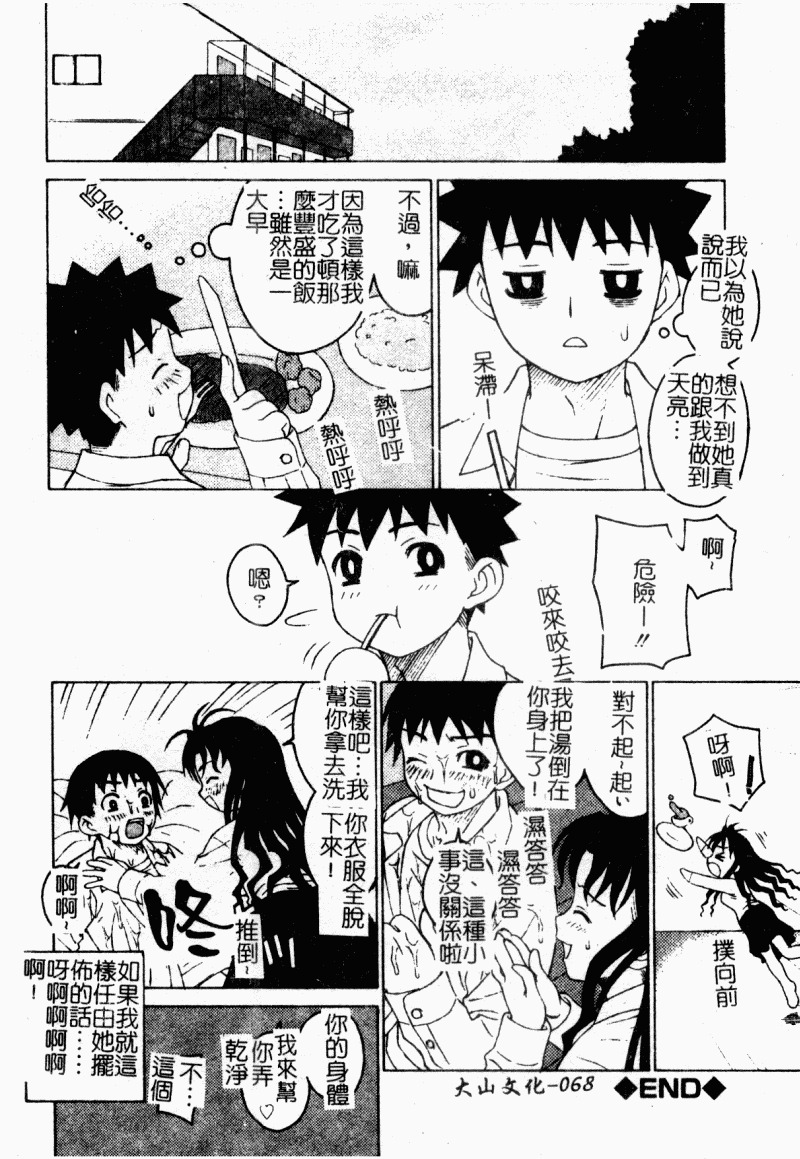 [Anthology] Chijo to no Souguu [Chinese] page 69 full