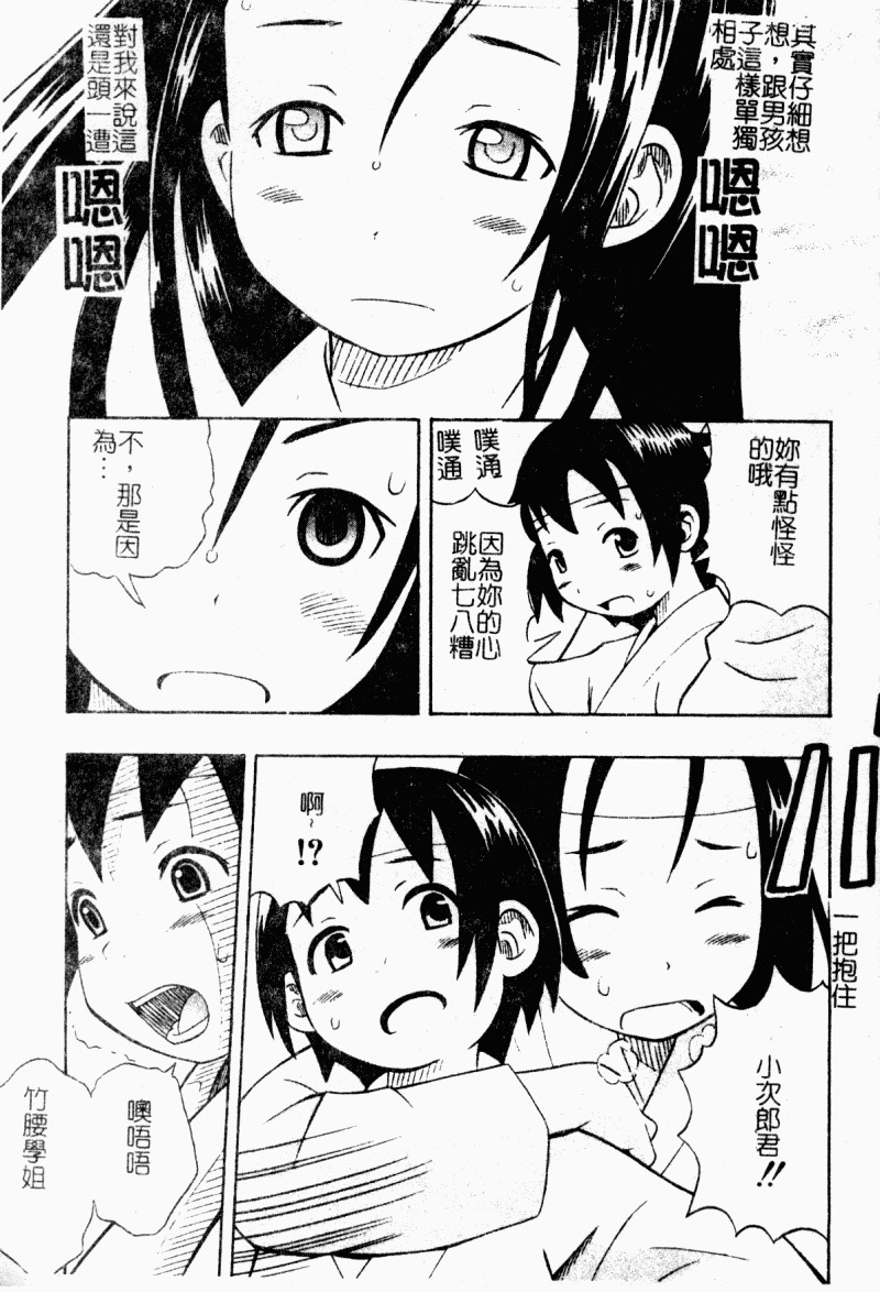 [Anthology] Chijo to no Souguu [Chinese] page 74 full