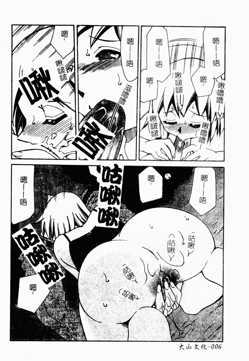 [Anthology] Chijo to no Souguu [Chinese] page 8 full