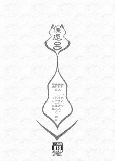 (C80) [Goromenz (Yasui Riosuke)] Shura Shushushu (Ao no Exorcist) - page 16