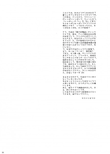 (C80) [Goromenz (Yasui Riosuke)] Shura Shushushu (Ao no Exorcist) - page 4