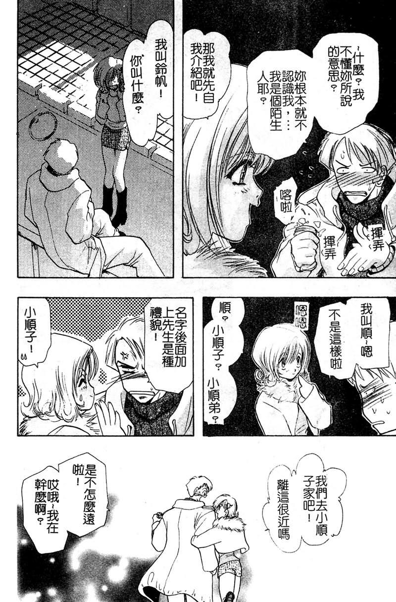 [U-K] Ai o Sagasou [Chinese] page 11 full