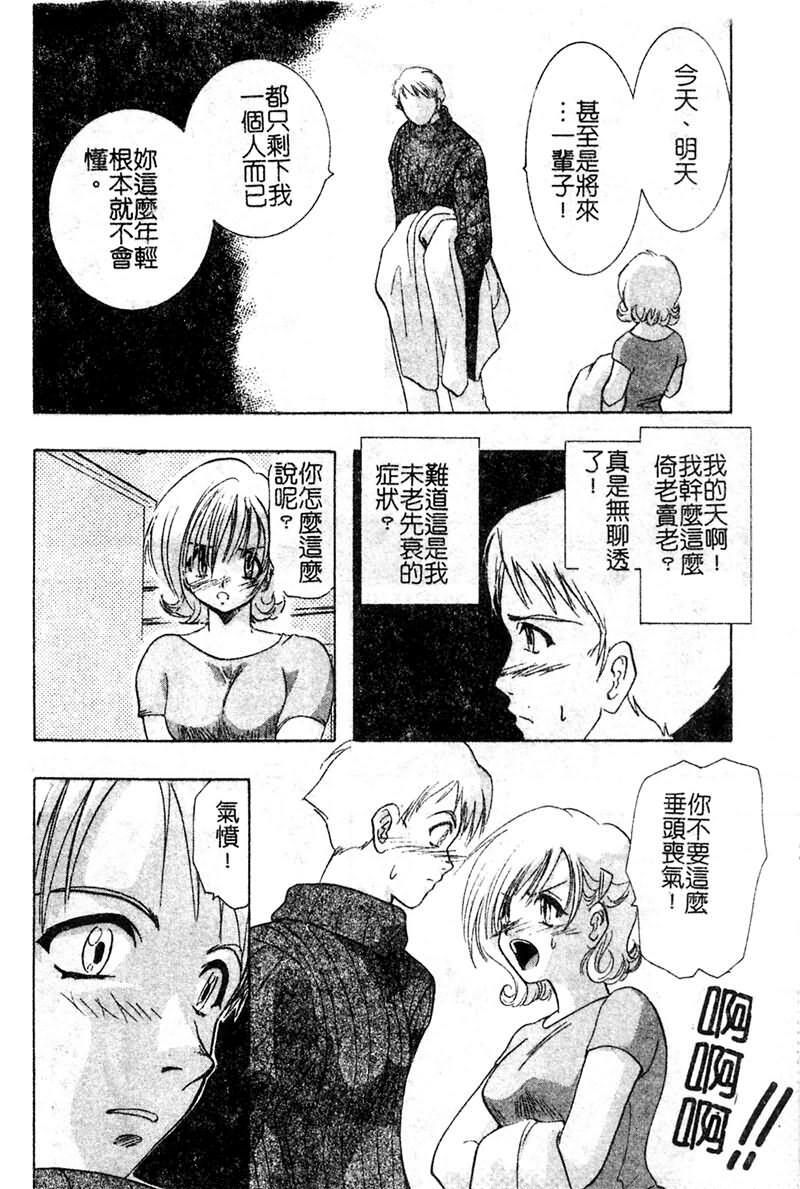 [U-K] Ai o Sagasou [Chinese] page 13 full