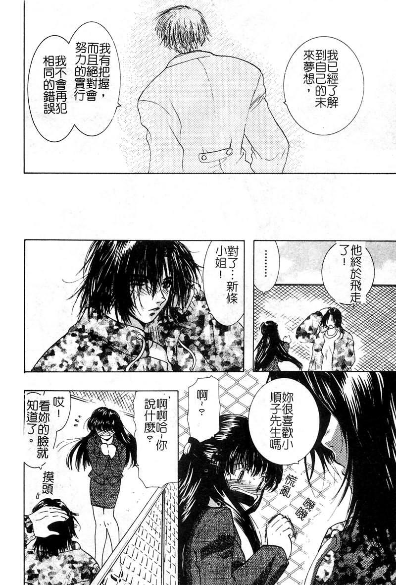 [U-K] Ai o Sagasou [Chinese] page 167 full