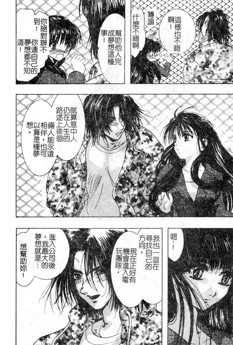 [U-K] Ai o Sagasou [Chinese] page 169 full