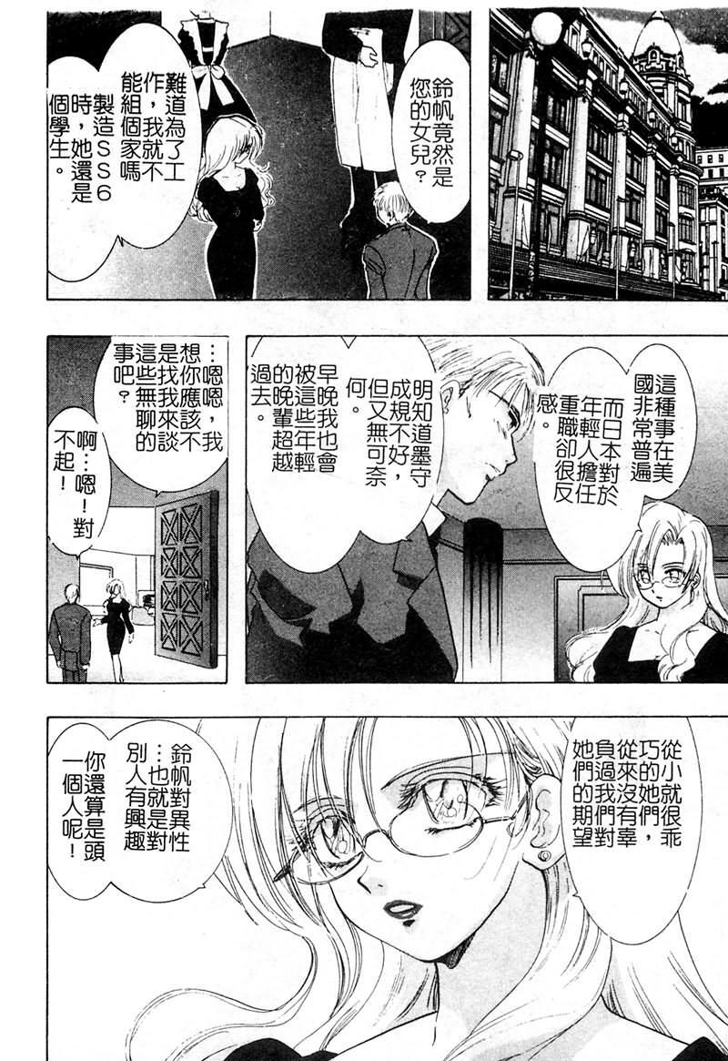 [U-K] Ai o Sagasou [Chinese] page 171 full