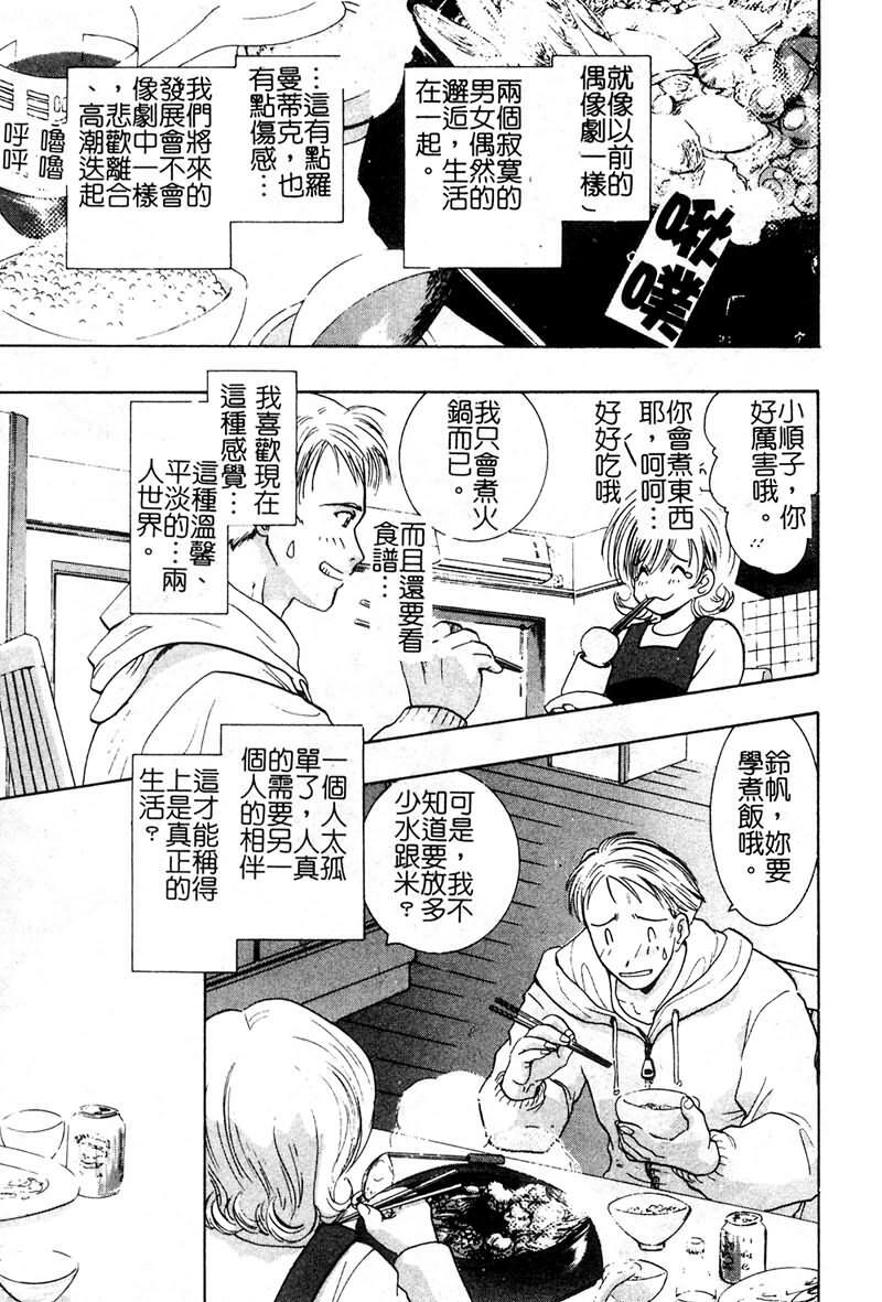 [U-K] Ai o Sagasou [Chinese] page 36 full