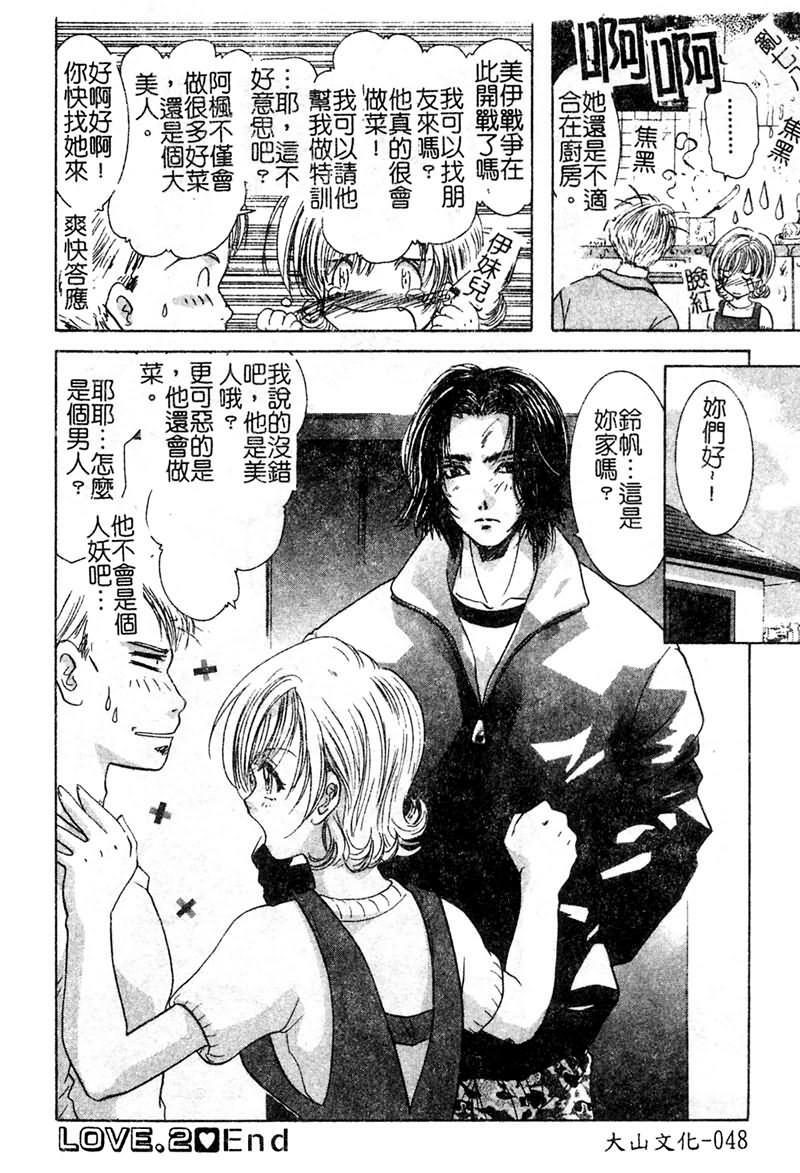 [U-K] Ai o Sagasou [Chinese] page 49 full