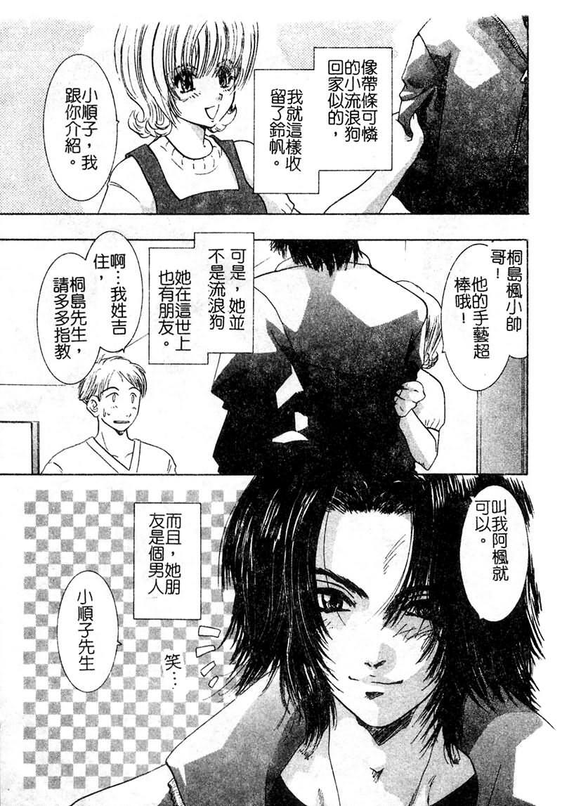 [U-K] Ai o Sagasou [Chinese] page 50 full