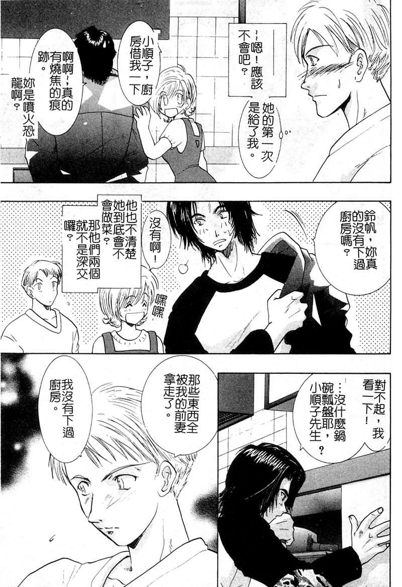 [U-K] Ai o Sagasou [Chinese] page 52 full