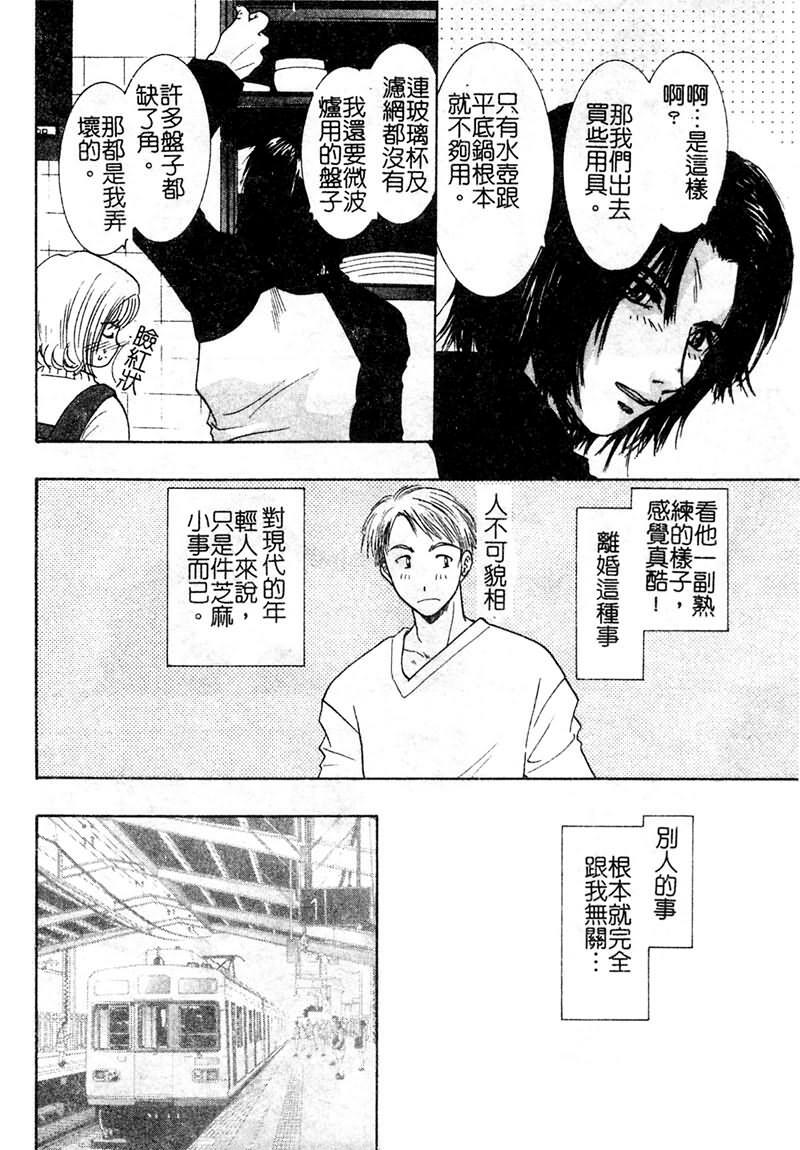 [U-K] Ai o Sagasou [Chinese] page 53 full