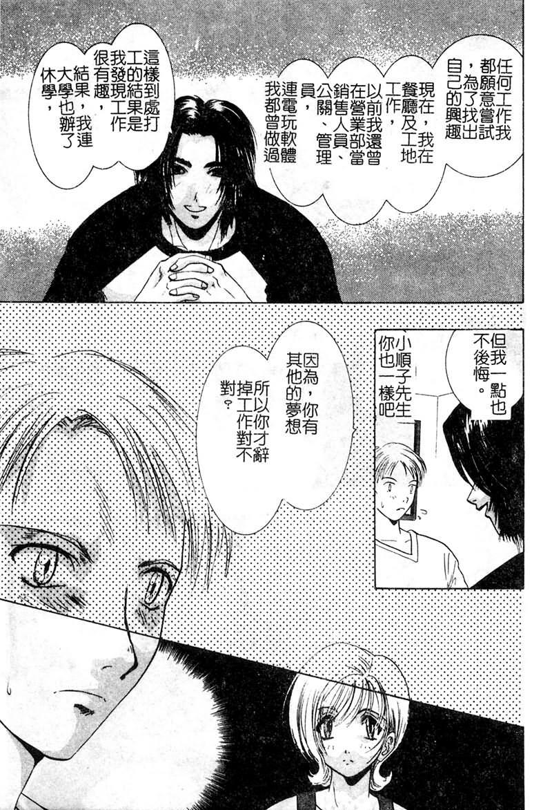 [U-K] Ai o Sagasou [Chinese] page 62 full