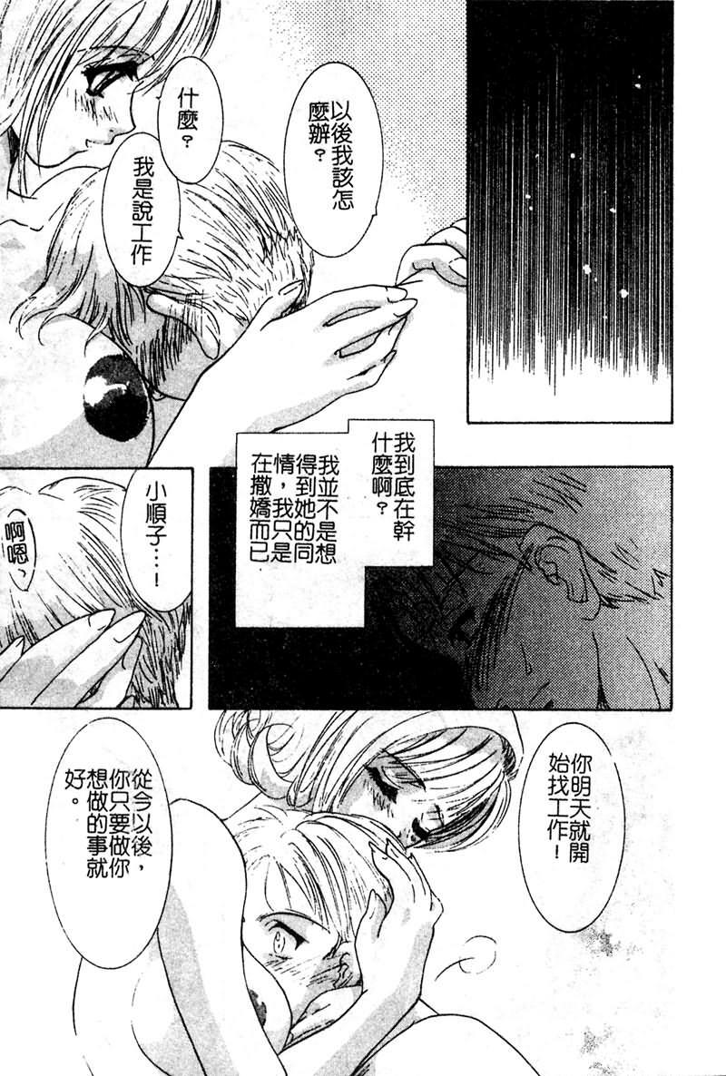 [U-K] Ai o Sagasou [Chinese] page 74 full