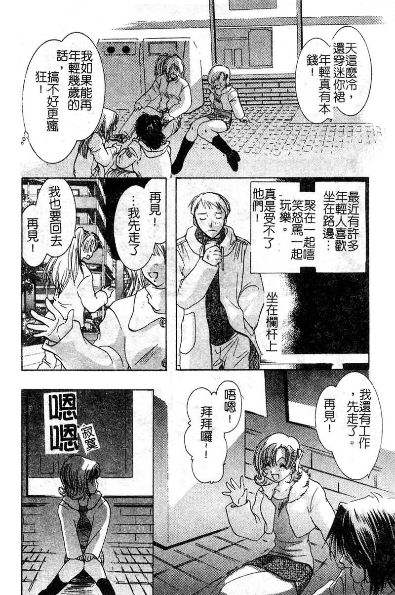 [U-K] Ai o Sagasou [Chinese] page 9 full