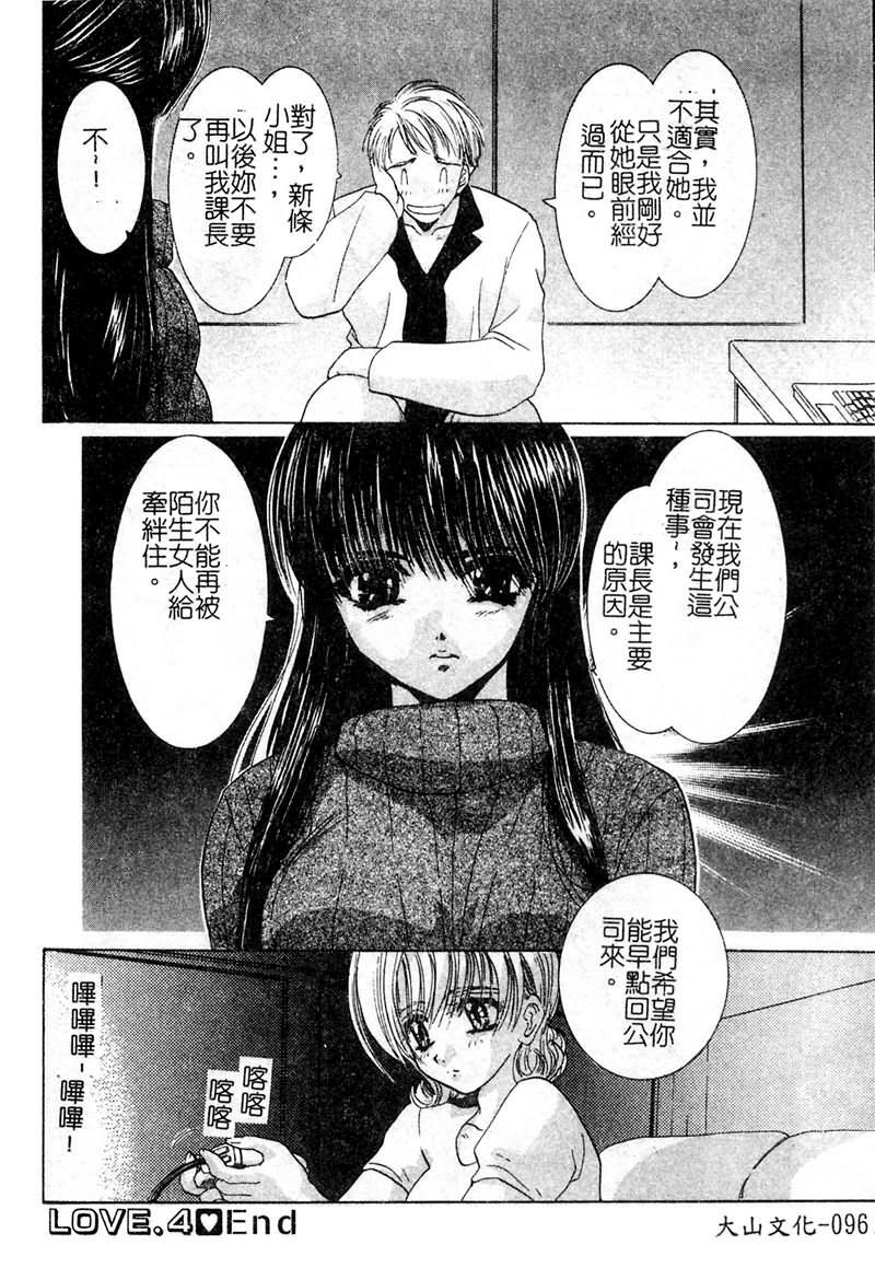[U-K] Ai o Sagasou [Chinese] page 97 full