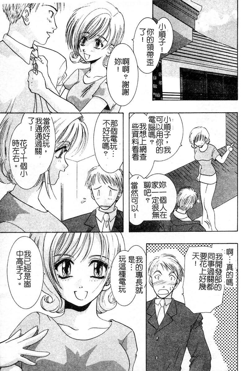 [U-K] Ai o Sagasou [Chinese] page 98 full