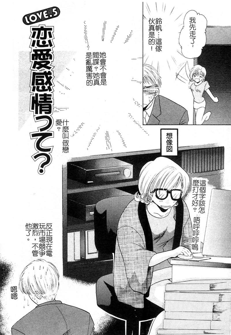 [U-K] Ai o Sagasou [Chinese] page 99 full
