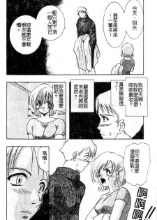 [U-K] Ai o Sagasou [Chinese] - page 13