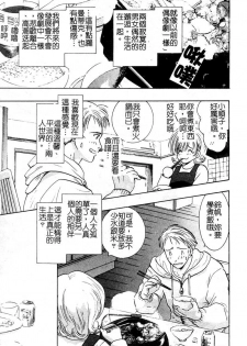 [U-K] Ai o Sagasou [Chinese] - page 36