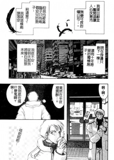 [U-K] Ai o Sagasou [Chinese] - page 8