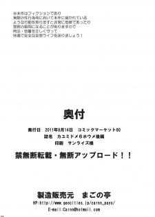 (C80) [Magono-Tei (Carn)] Kayumidome 6 Houme - Prescription 06 - Kouhen (Amagami) [English] [CGrascal] - page 37