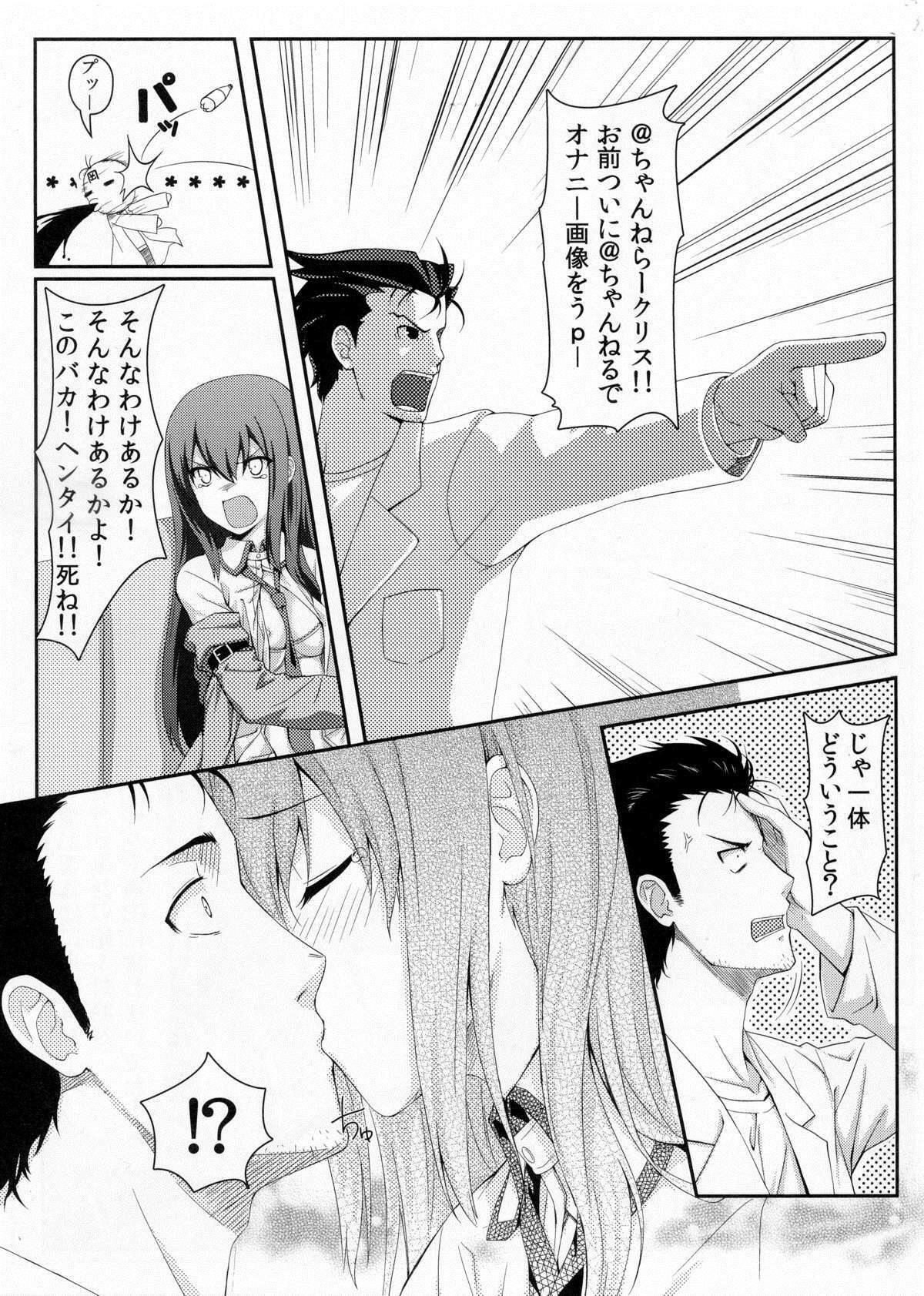 (C80) [Shadow Sorceress Communication Protocol (Hiten Onee-ryuu)] Tengoku e no Bullet Train (Steins;Gate) page 12 full