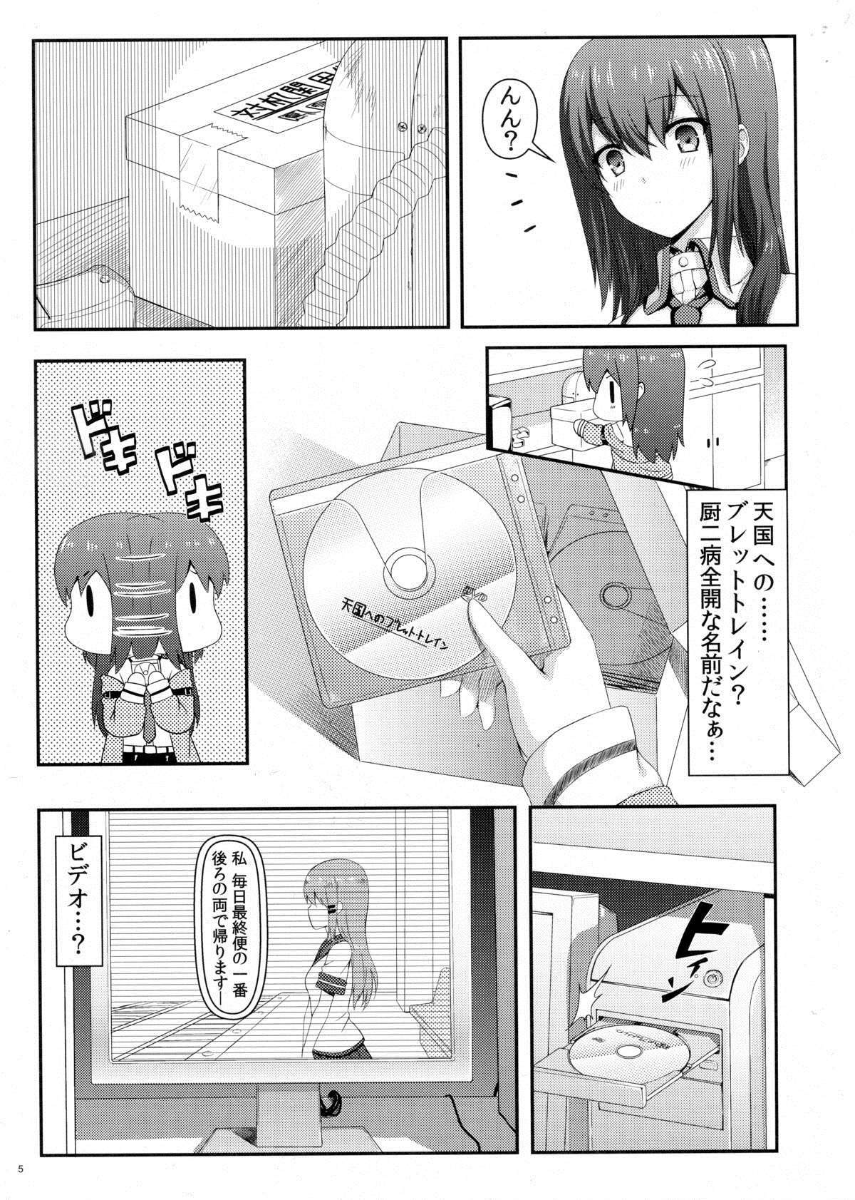 (C80) [Shadow Sorceress Communication Protocol (Hiten Onee-ryuu)] Tengoku e no Bullet Train (Steins;Gate) page 4 full