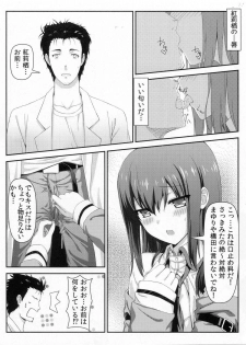 (C80) [Shadow Sorceress Communication Protocol (Hiten Onee-ryuu)] Tengoku e no Bullet Train (Steins;Gate) - page 13