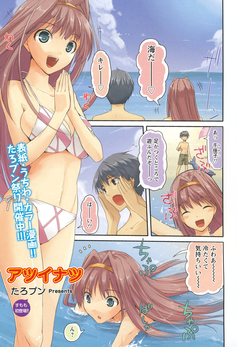 [Taropun] Atsui Natsu (COMIC Sumomo 2011 Vol.07) page 3 full