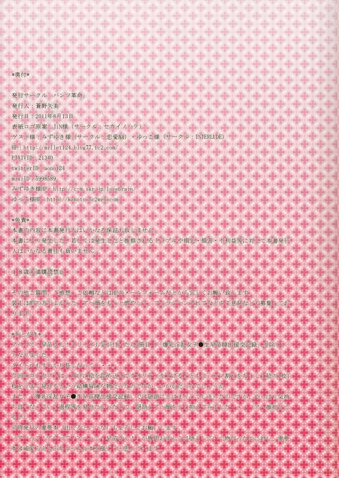 (C80) [Pants Kakumei. (Aono Yami)] Ahette! Ahette! Ahette! Sanae-san! (Touhou Project) page 15 full