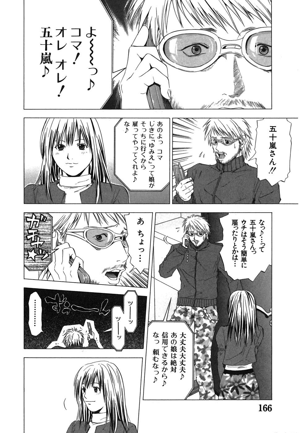 [Ryoh Yuuki] Heavenly page 166 full