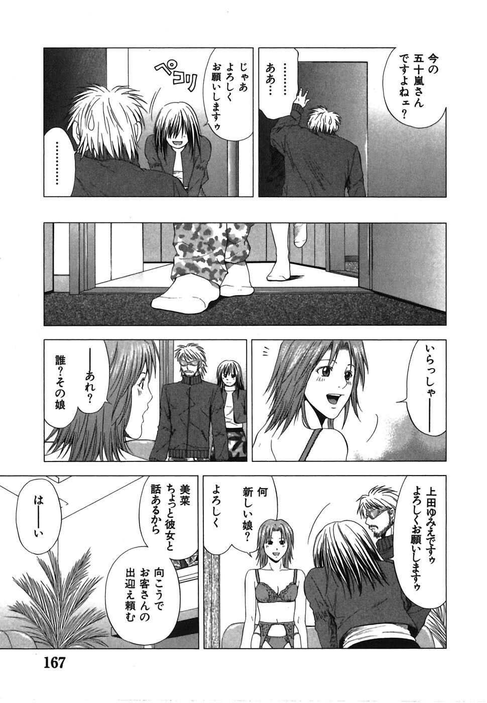 [Ryoh Yuuki] Heavenly page 167 full