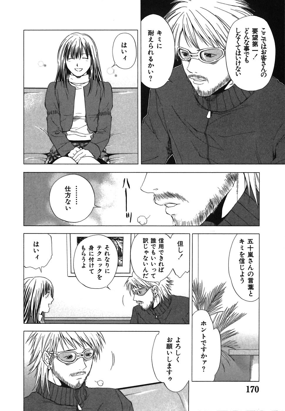 [Ryoh Yuuki] Heavenly page 170 full