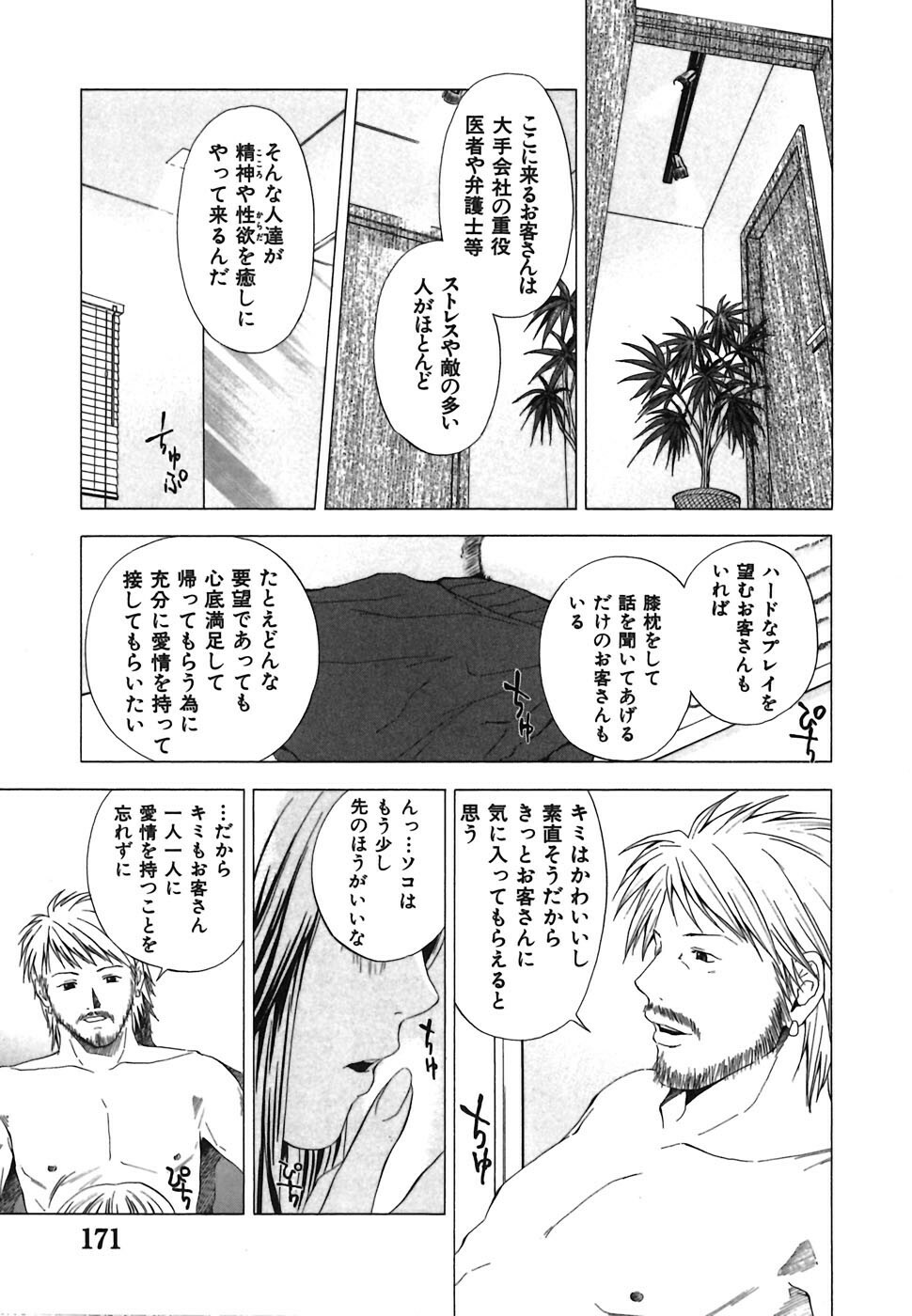[Ryoh Yuuki] Heavenly page 171 full