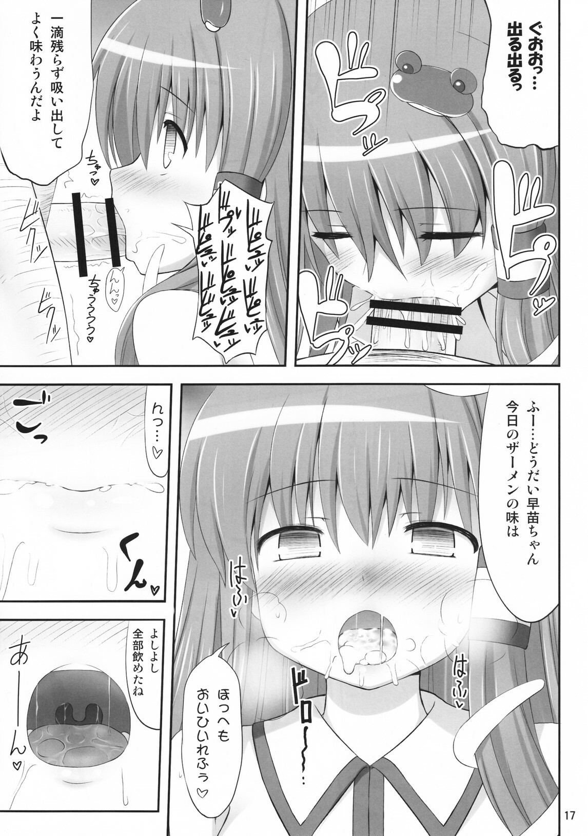 (C80) [Fukutsuu Okosu (Kaiou)] Youkai Jimita Ryoukuhatsu Ningen (Touhou Project) page 16 full