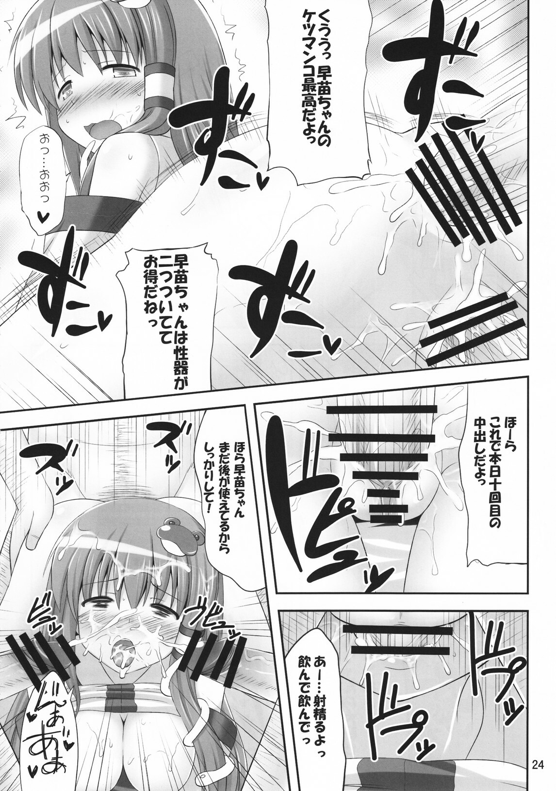 (C80) [Fukutsuu Okosu (Kaiou)] Youkai Jimita Ryoukuhatsu Ningen (Touhou Project) page 23 full